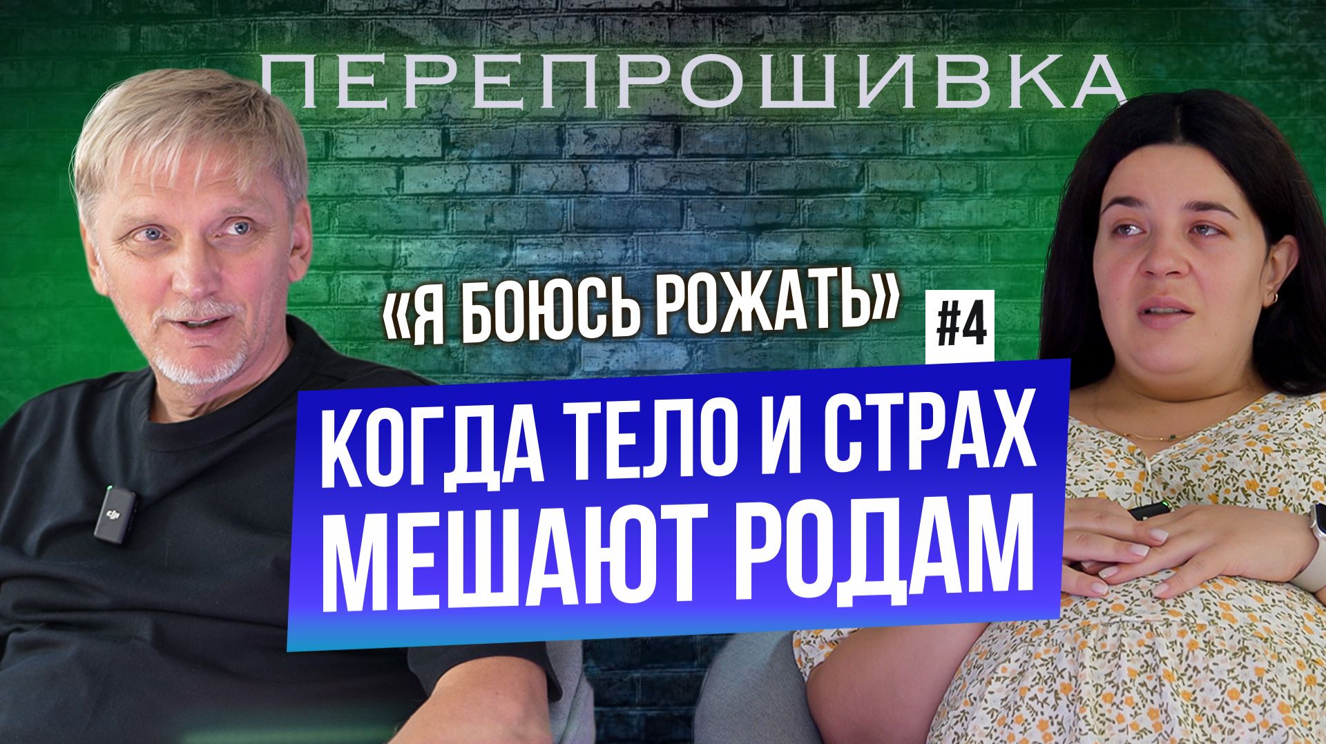 Как детские травмы рушат здоровье будущей мамы #психосоматика #поликистоз #лишнийвес #миома