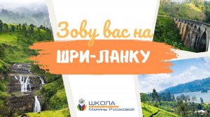 Путешествие по Шри-Ланке