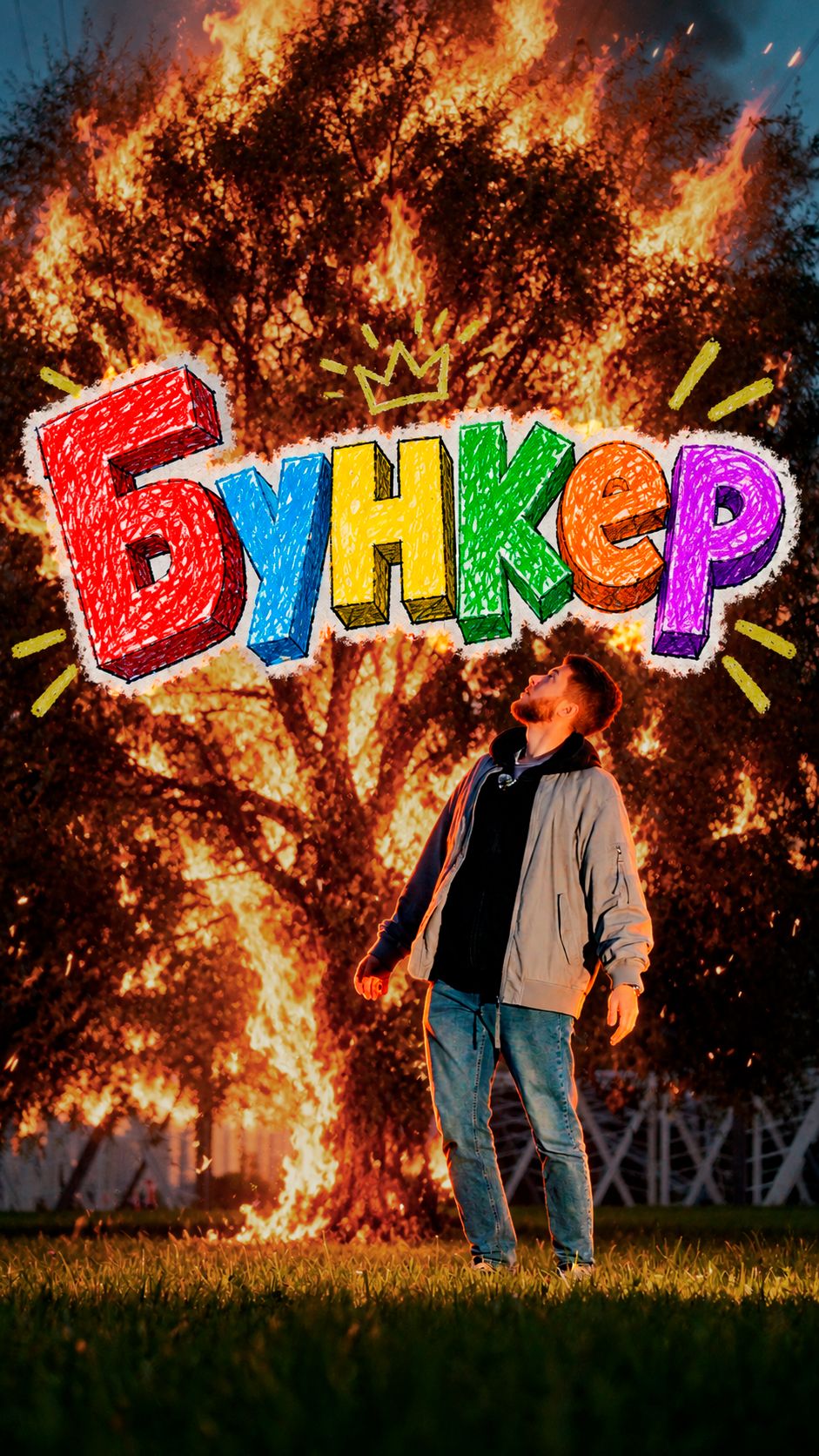 Ядерный бункер в детском саду #бизнес #продажи #тендеры