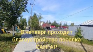 САНГАР СУББОТНИК 2026