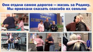Они отдали самое дорогое - жизнь за Родину. Мы приехали сказать спасибо их семьям | КРИК-ТВ