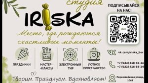 ириска.mp4