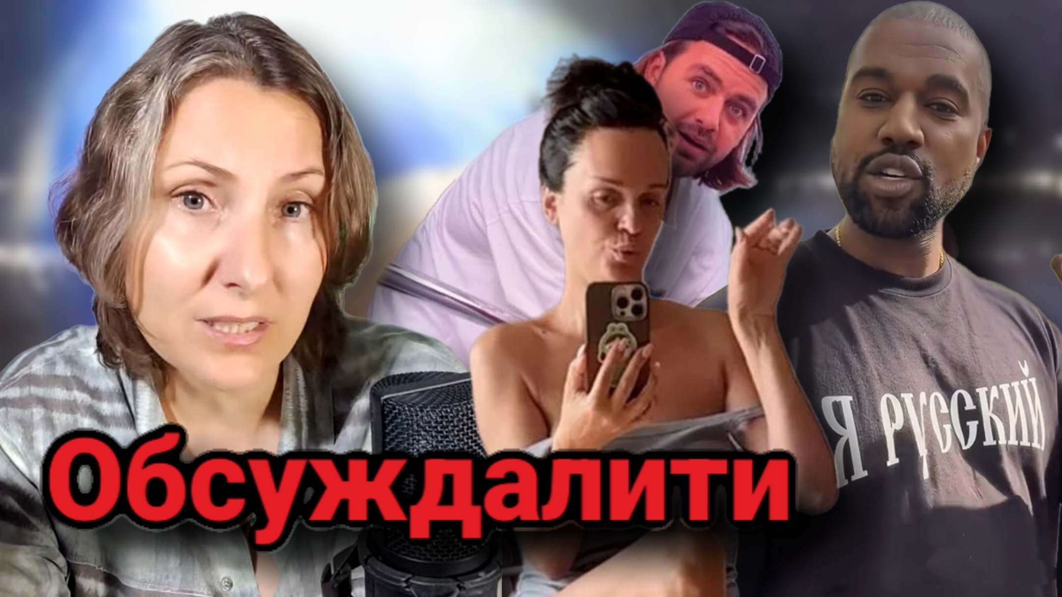 Обсуждалити. Запись стрима