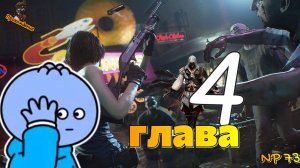 Resident Evil 3 ПОЕЗД  Глава 4- часть 1   (прохождение#5)