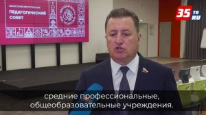 В Вологде на Областном педагогическом совете озвучены цели и задачи на новый учебный год
