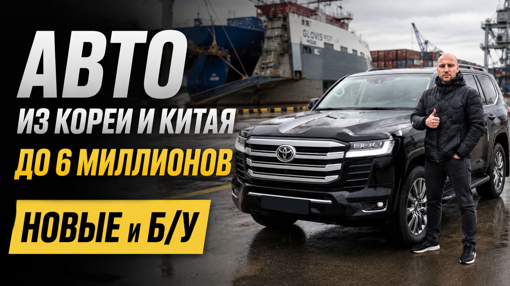 ТОП АВТО ДО 6 МЛН ₽ ИЗ КОРЕИ И КИТАЯ — ЧТО КУПИТЬ В 2026?