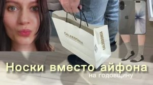 Подарила мужу носки 🧦 купила джинсы, едим одни макароны