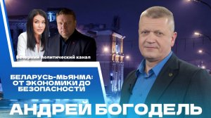 ⚡️Космические перспективы Беларуси и Мьянмы: о чем договорились?  || Новости политики