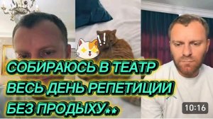 САМВЕЛ АДАМЯН, СОБРАЛСЯ В ТЕАТР, ЦЕЛЫЙ ДЕНЬ РЕПЕТИЦИИ БЕЗ ПРОДЫХУ..