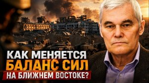 Константин Сивков Как меняется баланс сил на Ближнем Востоке