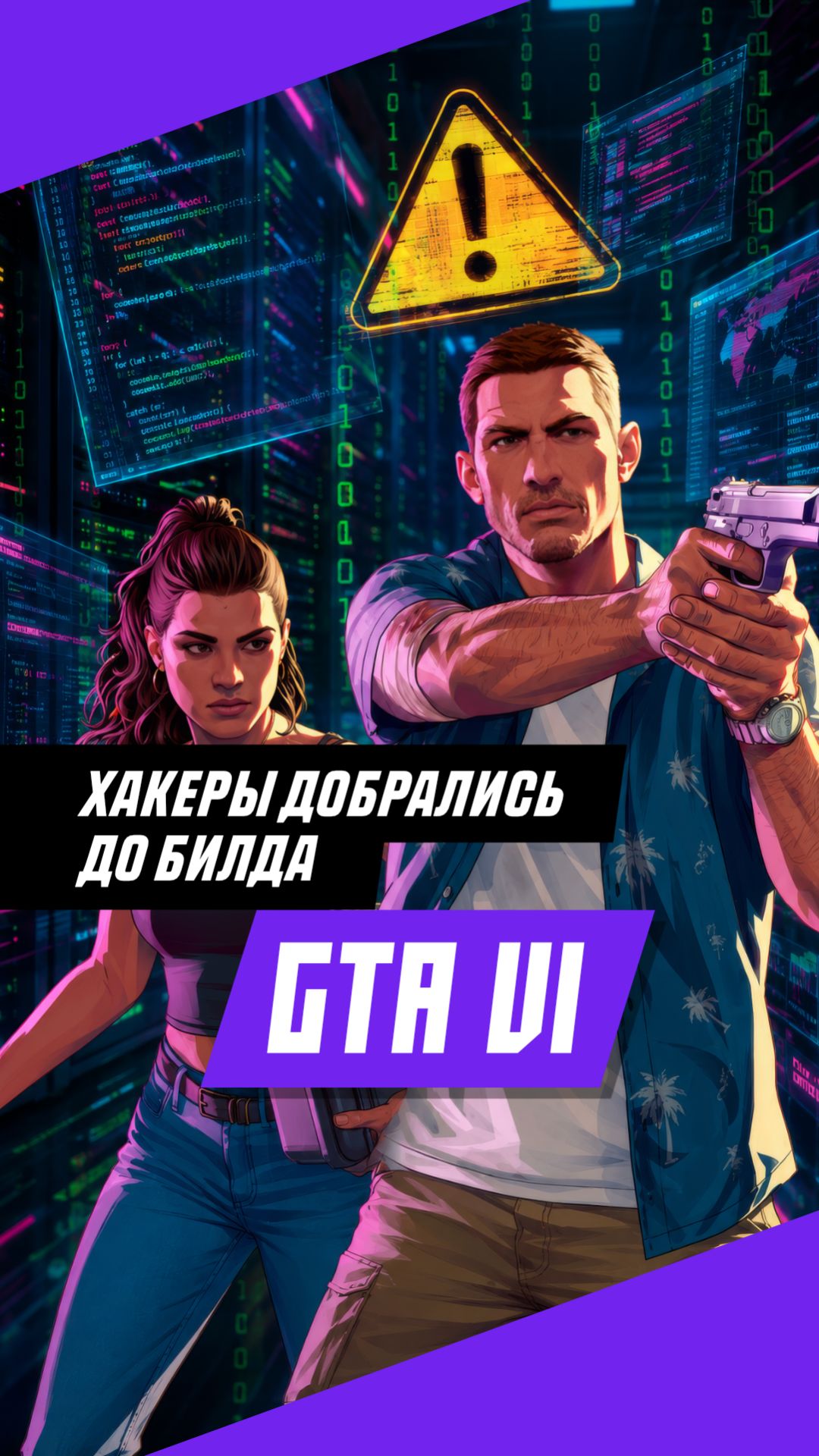 Билд GTA VI уже СЛИЛИ? #игры #games #gaming #видеоигры #gta6