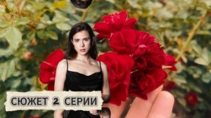 Рада 2 серия (2026) ｜ Мелодрама ｜ Премьера на Смотрим ｜ Обзор