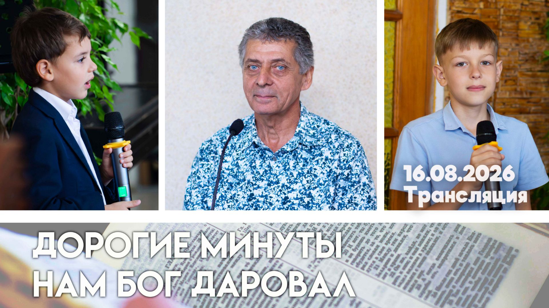 Богослужение Жирятино 16.08.2026