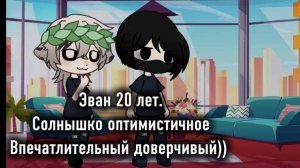 Знакомство с новыми персонажими моего канала. гача.