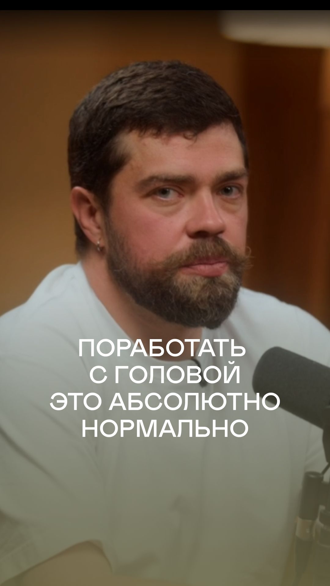 Игнорировать кризис - прямой путь к катастрофе: поработать с головой это нормально #мужское_здоровье