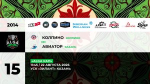 11:45 Колпино-Авиатор_ЗИЛАНТ