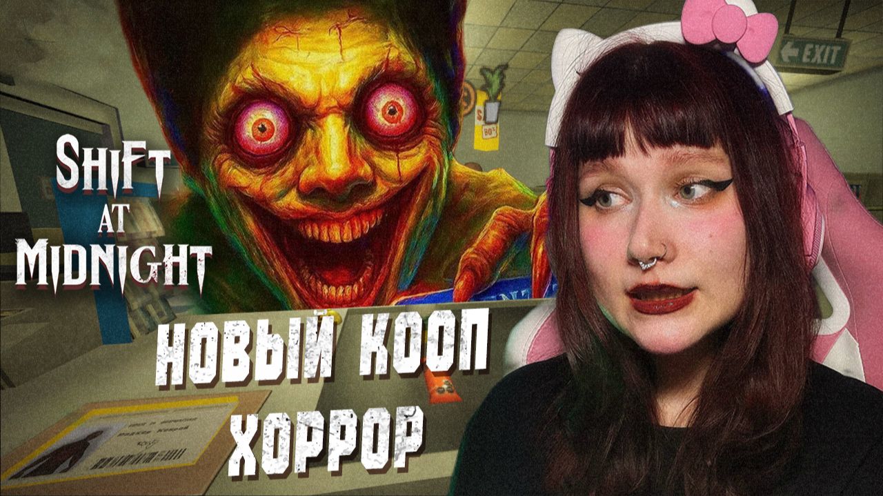 УЮТНО РАБОТАЕМ НА ЗАПРАВКЕ! Shift At Midnight прохождение