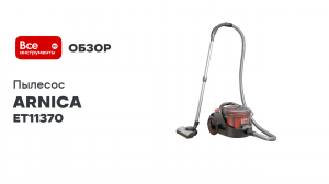 Пылесос ARNICA Bora 7000 Premium с аквафильтром, черный ET11370