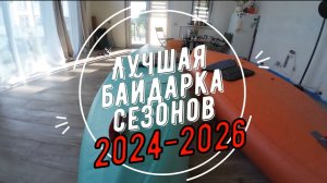 Лучшая байдарка трех сезонов. Это не SUP, но я думаю за это...