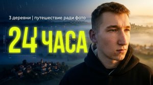 Придумал новое шоу челлендж 3 деревни | путешествие ради фото