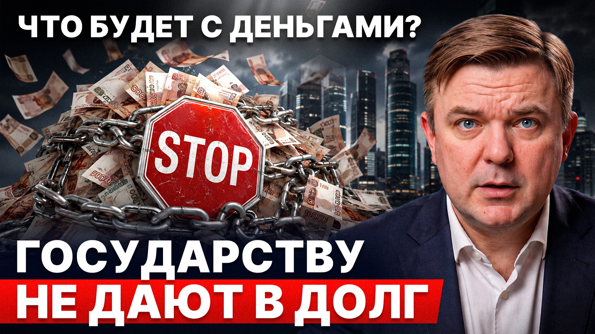 Что сейчас происходит с ОФЗ на САМОМ деле? / Что делать с деньгами каждому?