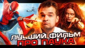 ЧЕЛОВЕК-ПАУК: НОВЫЙ ДЕНЬ — ОБЗОР | МАРВЕЛ НАКОНЕЦ-ТО СДЕЛАЛИ ЧТО-ТО ДОСТОЙНОЕ