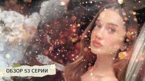 Арафта 53 серия (Arafta ⧸ Между) русская озвучка ｜ Турецкий сериал ｜ Обзор ⧸ ARAFTA 21. Bölüm