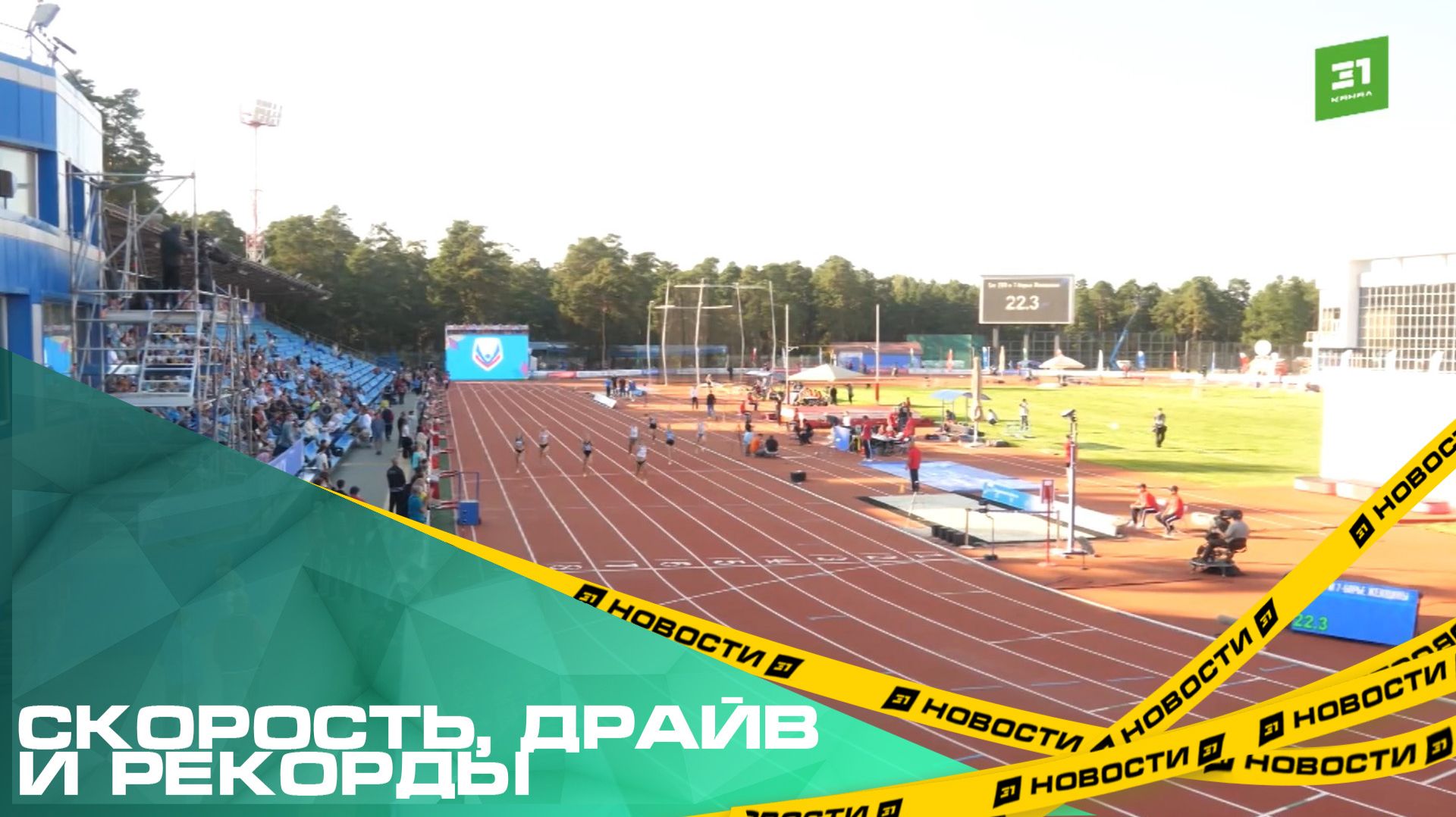 В Челябинске стартовали соревнования по легкой атлетике в рамках Спартакиады народов России