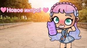Новое интро! В Avatar World. История. Рутина семьи. Аватар ворлд.