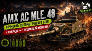 AMX AC mle. 48 - Французскй барабан 8 лвл / Идём на фоша