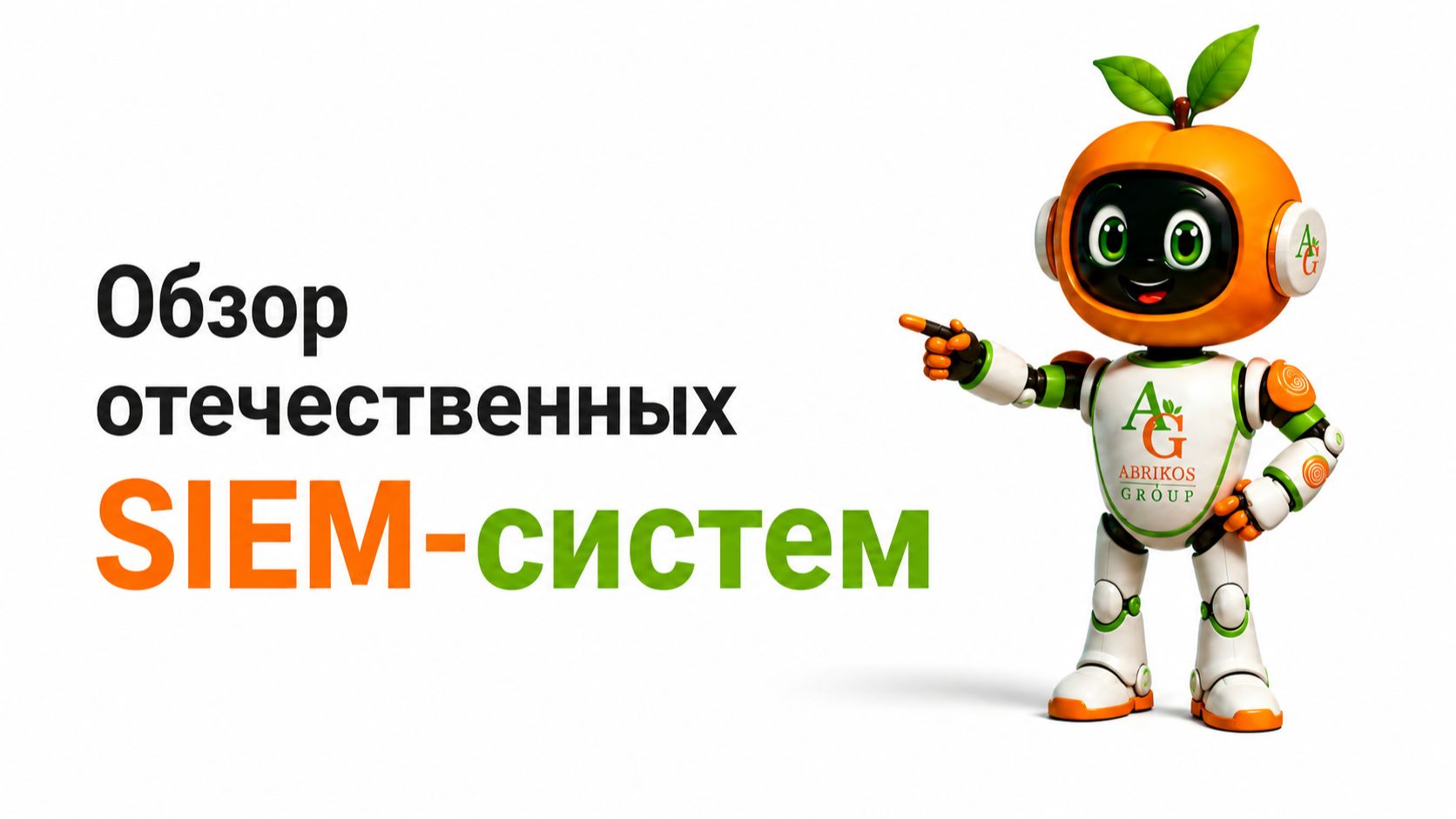 Обзор отечественных SIEM-систем в 2026 году