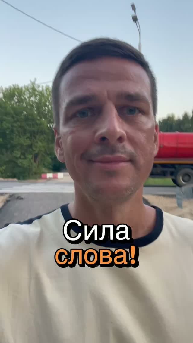 Сила слова! #гурудлятвоейдуши #нейрокоучинг #психология #наставник #мотивация #пробуждение