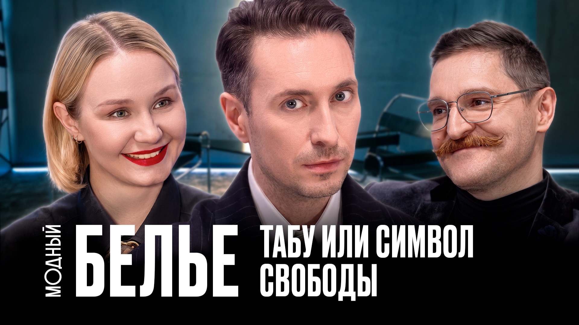 Копаемся в белье: как нижнее белье из объекта стыда стало символом свободы