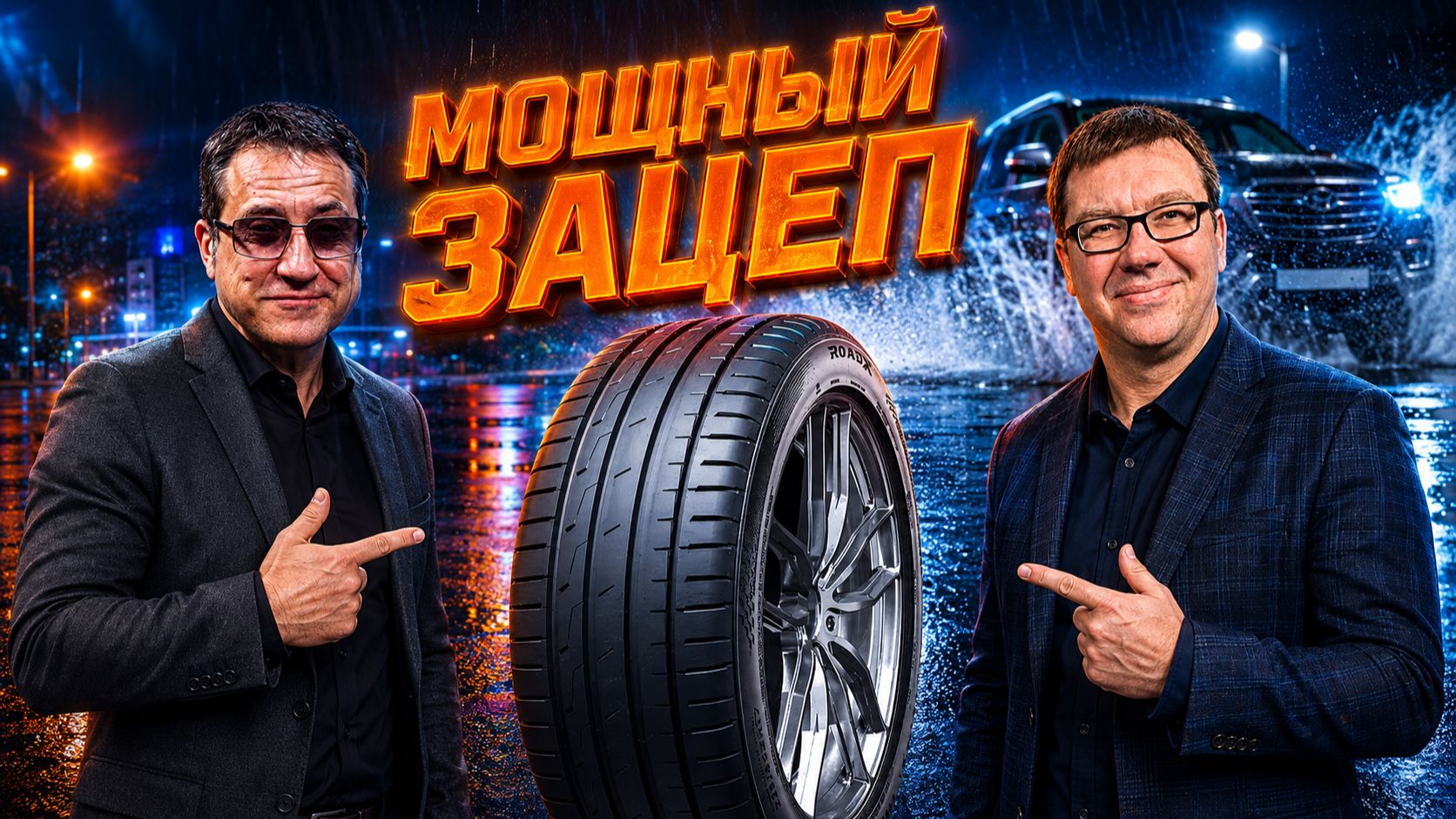 Идеальный зацеп? Обзор Sailun RoadX RX Motion DU71