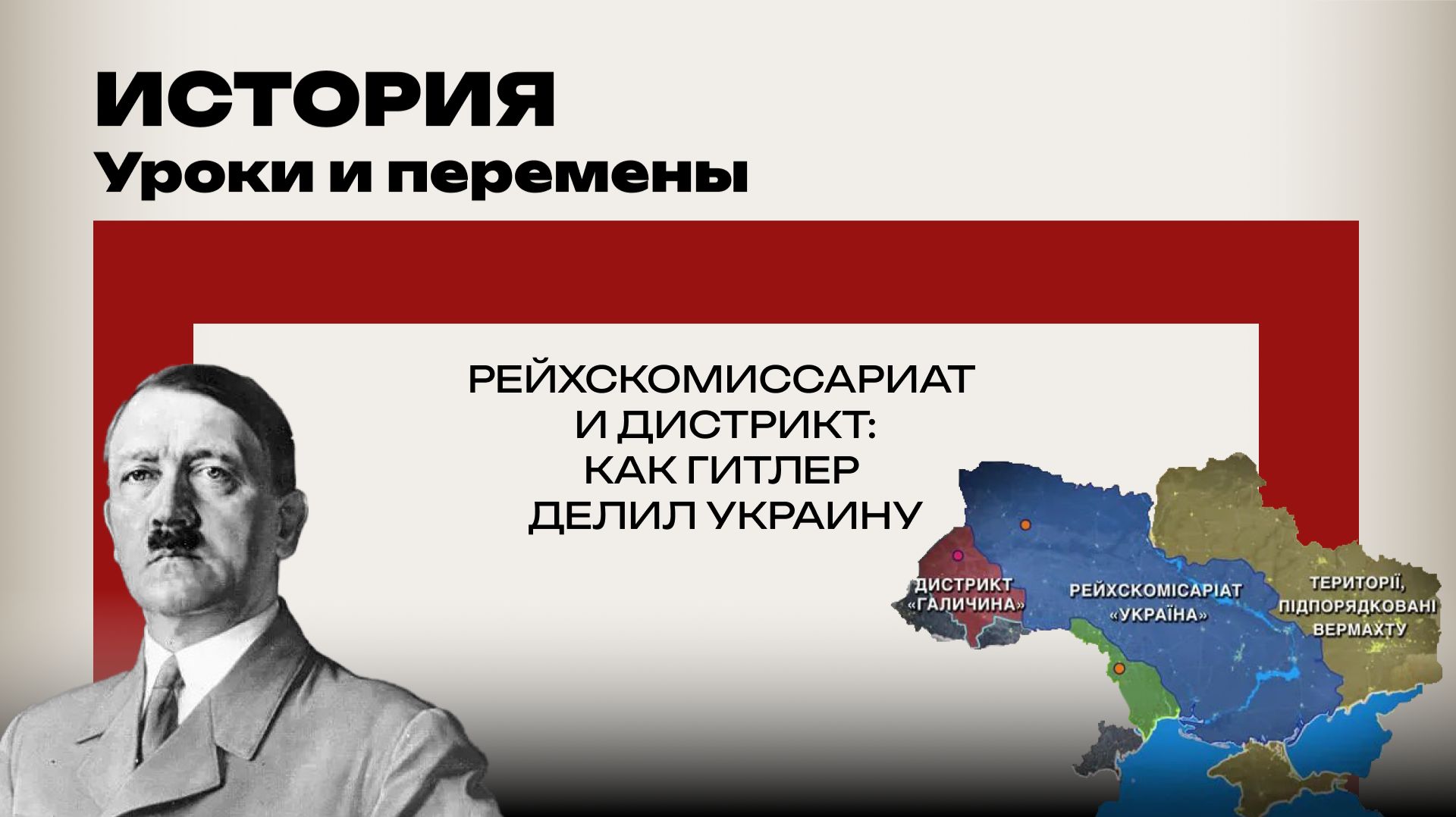Как Гитлер обманул бандеровцев и к чему это привело: Стоякин и Залесский о разделе Украины