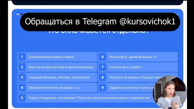 Яна Воропаева — ProDesign. Стань лучшим специалистом и перейди на фриланс (КУРС)