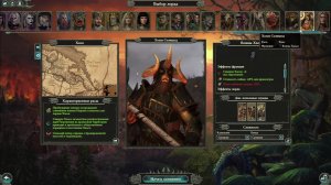 Фоновая игра Total War - Warhammer II за Хаос, Холек Солнцеед.+ Архаон Навеки Избранный