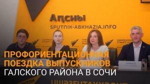 Образование и дипломатия: об итогах профориентационной поездки выпускников Галского района в Сочи