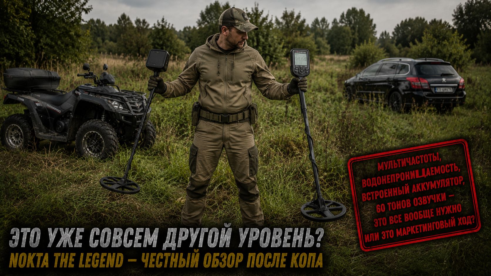 Почему я выбрал Nokta The Legend? Обзор ProPack версии.