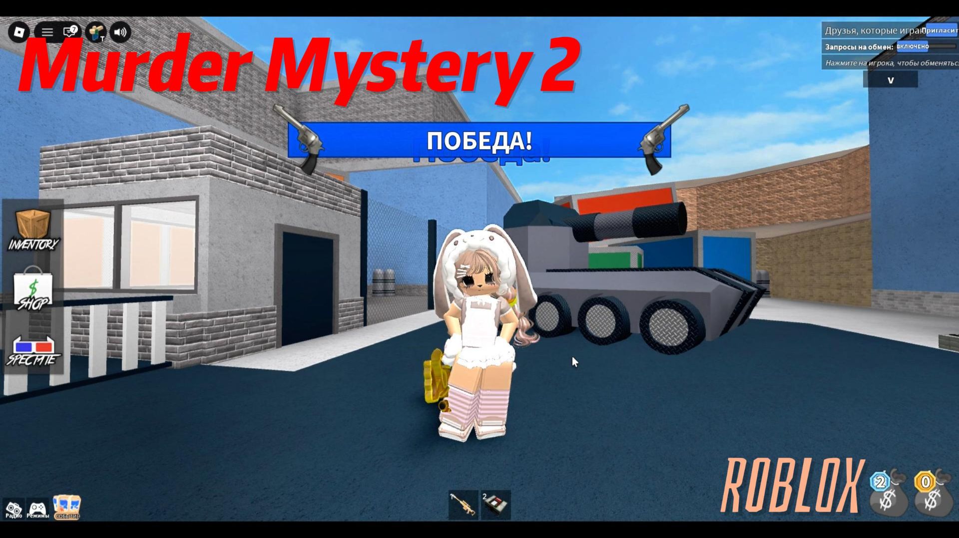 🎮 Играю Murder Mystery 2🔪. Roblox ⏹️