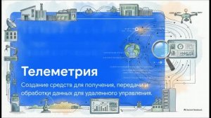 Робототехника 8-9 класс 4 Телеметрические системы Датчик как элемент телеметрической системы