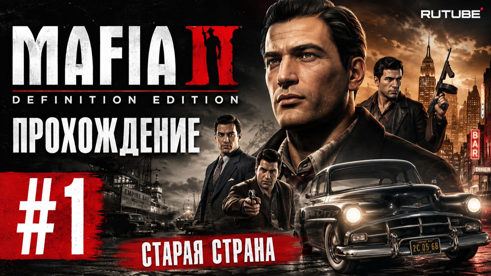 🎮 Mafia II: Definitive Edition — Прохождение #1 | Старая страна 🇮🇹