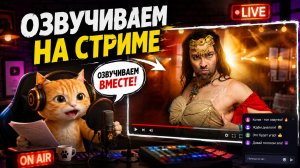 ОЗВУЧИВАЕМ / Epic NPC Man (новая серия)