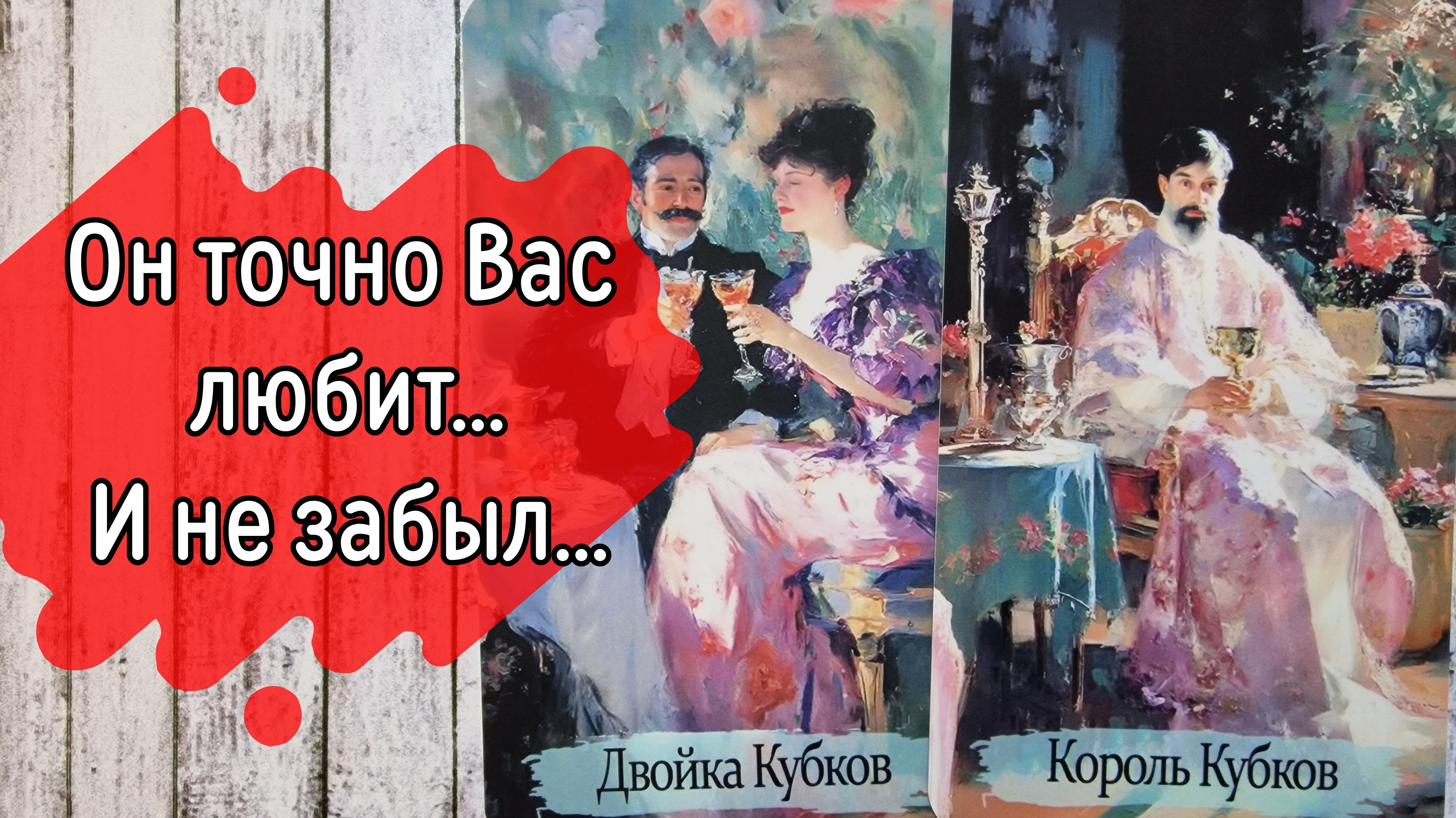 ‼️Как ВИДЯТ вашу ПАРУ Высшие Силы...⁉️🌹❤️🔥🩷🌷‼️тароокс