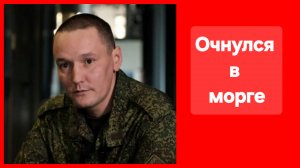 Родился в рубашке! Боец с позывным «Лис» очнулся в морге после тяжелого ранения