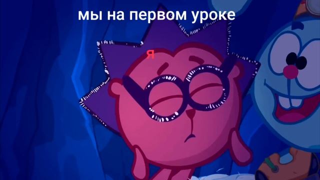 Первый урок