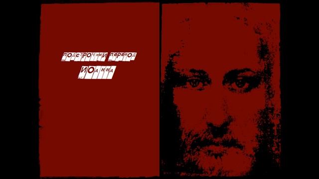 04 Иоанна