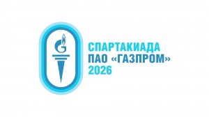 СПАРТАКИАДА 2026 / Как сборная «Газпром добыча Ямбург» выступила в Санкт-Петербурге