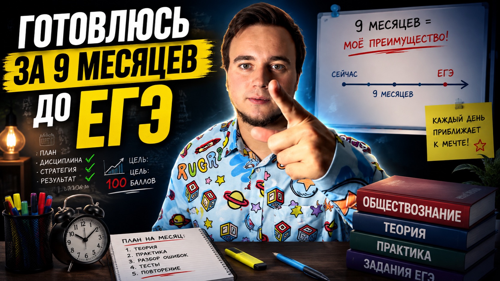 Готовлюсь за 9 месяцев до ЕГЭ
