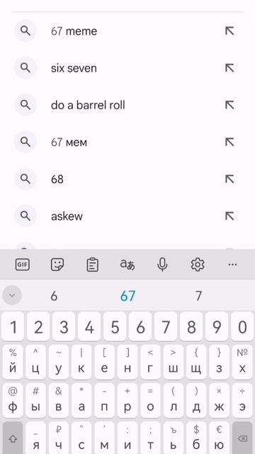 Гугл сделал 67
